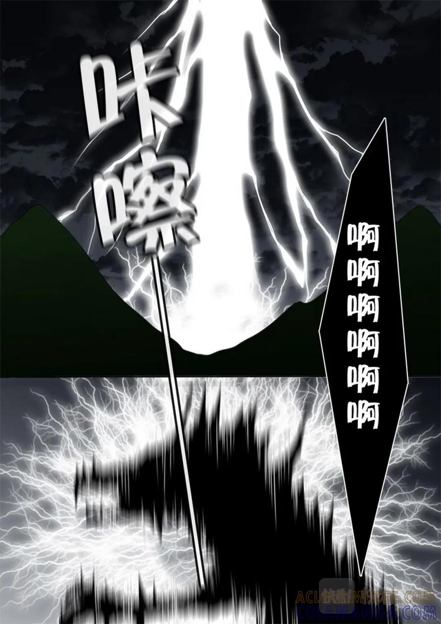 《我的师傅不是人》第四十三话 第4页