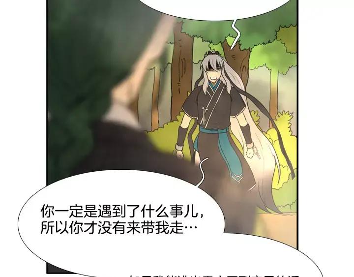 《月夜鸟鸣》第43话 第5页