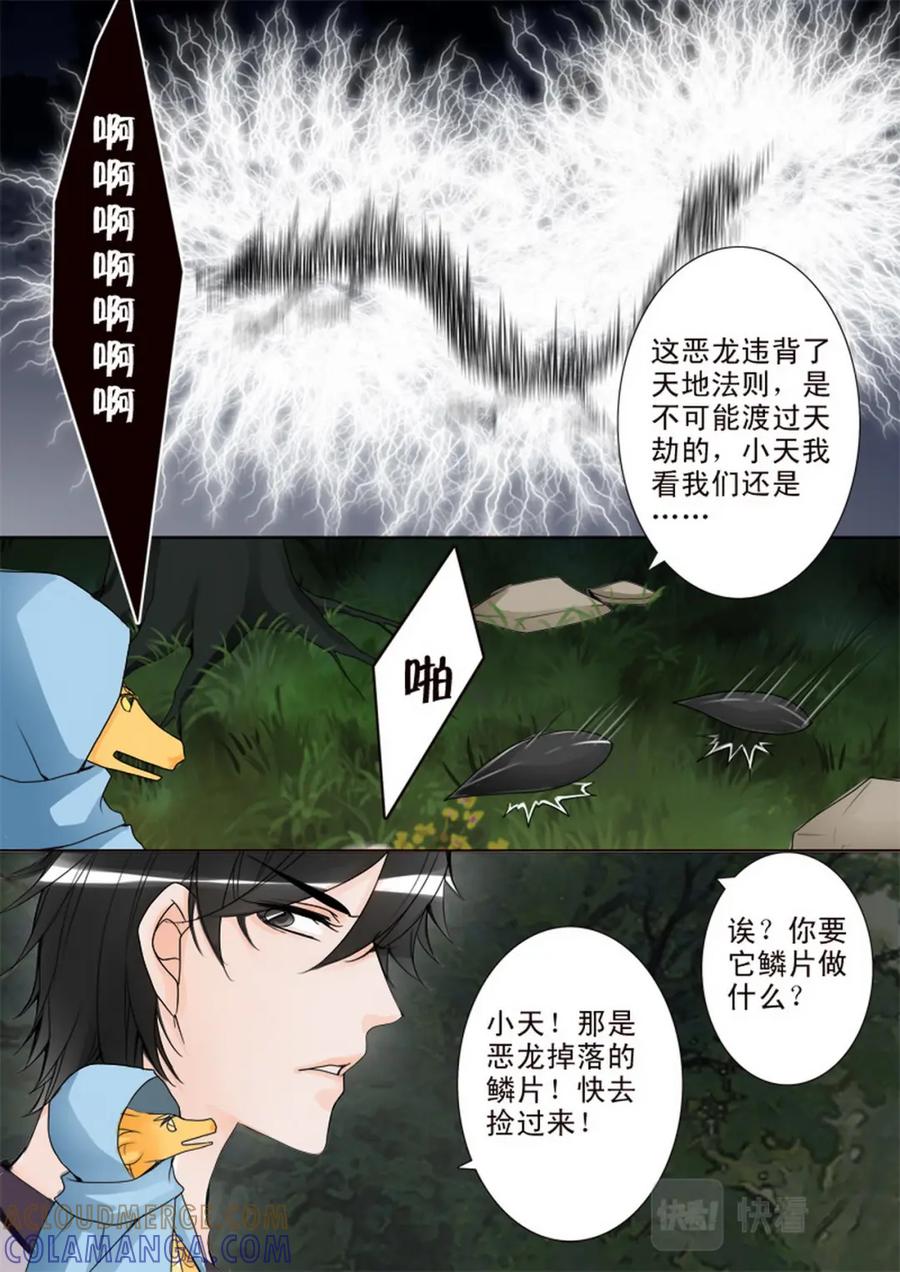 《我的师傅不是人》第四十三话 第6页