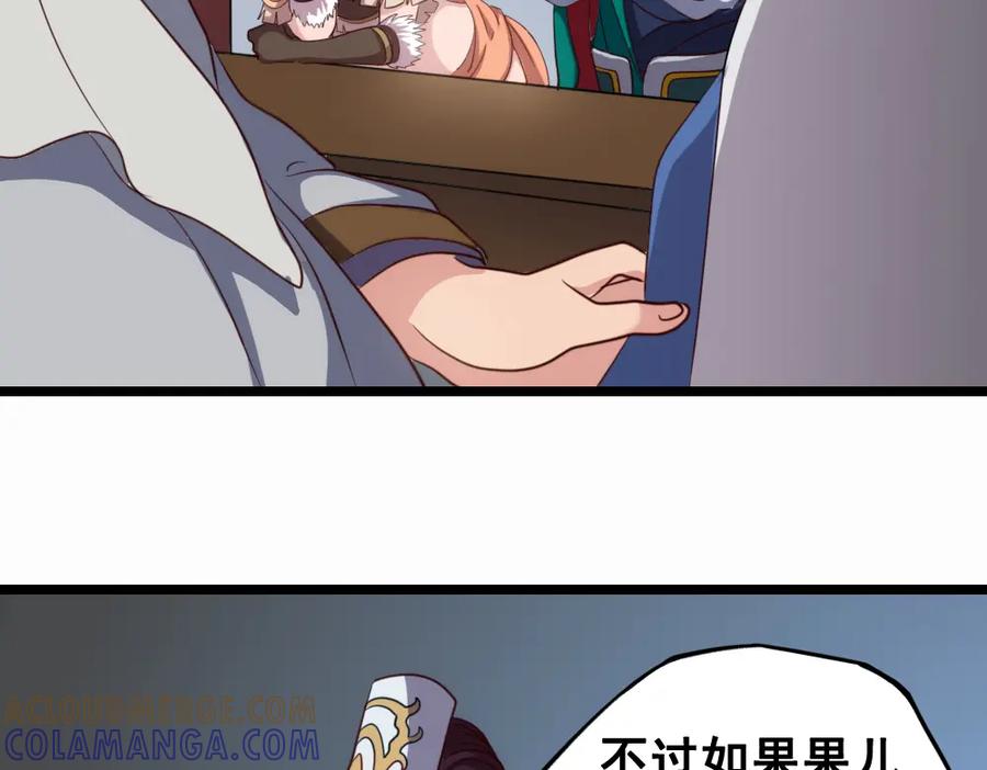《姜维传》43-黄夫人 第55页