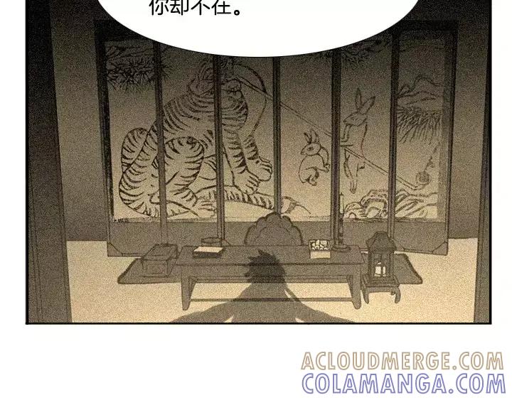 《月夜鸟鸣》第43话 第7页