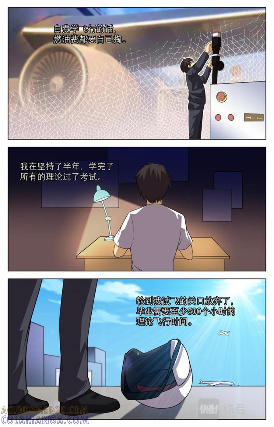 《编，接着编！》041 短篇- 我的新娘2 第25页