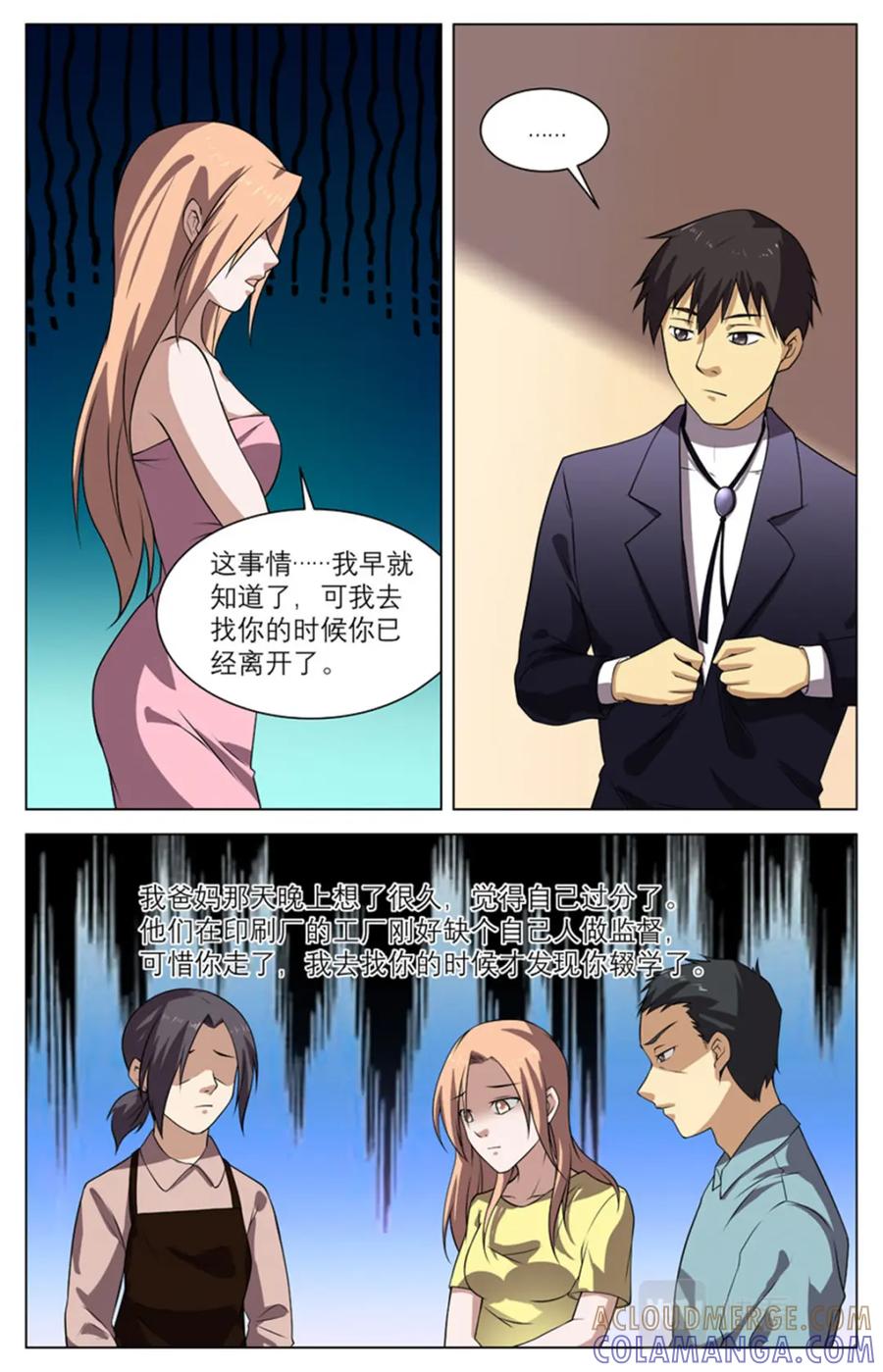 《编，接着编！》041 短篇- 我的新娘2 第29页