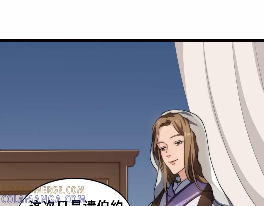 《姜维传》43-黄夫人 第28页