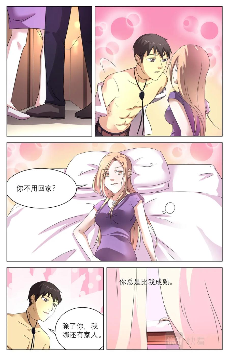 《编，接着编！》041 短篇- 我的新娘2 第8页