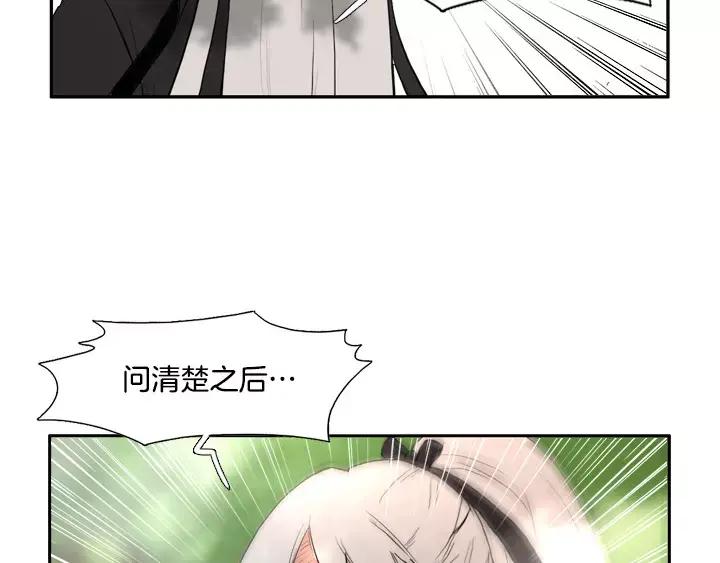 《月夜鸟鸣》第43话 第9页