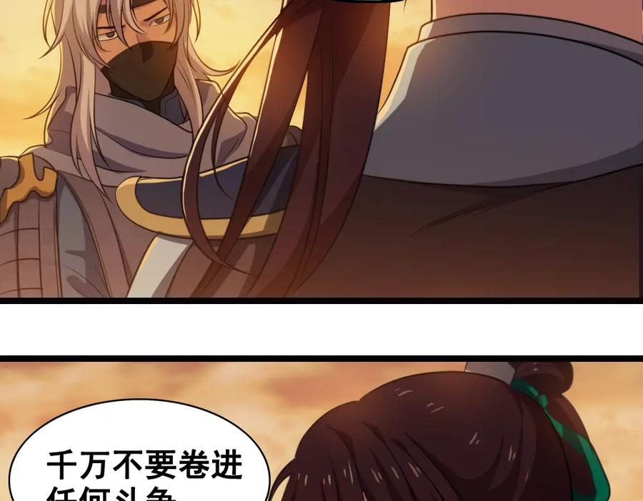 《姜维传》44-影子 第47页
