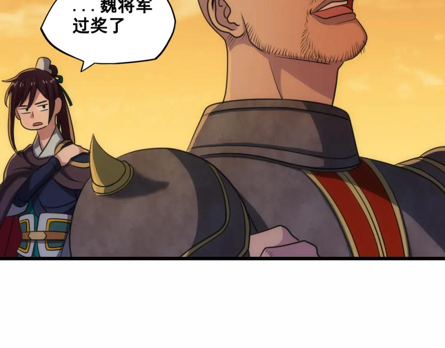 《姜维传》44-影子 第27页