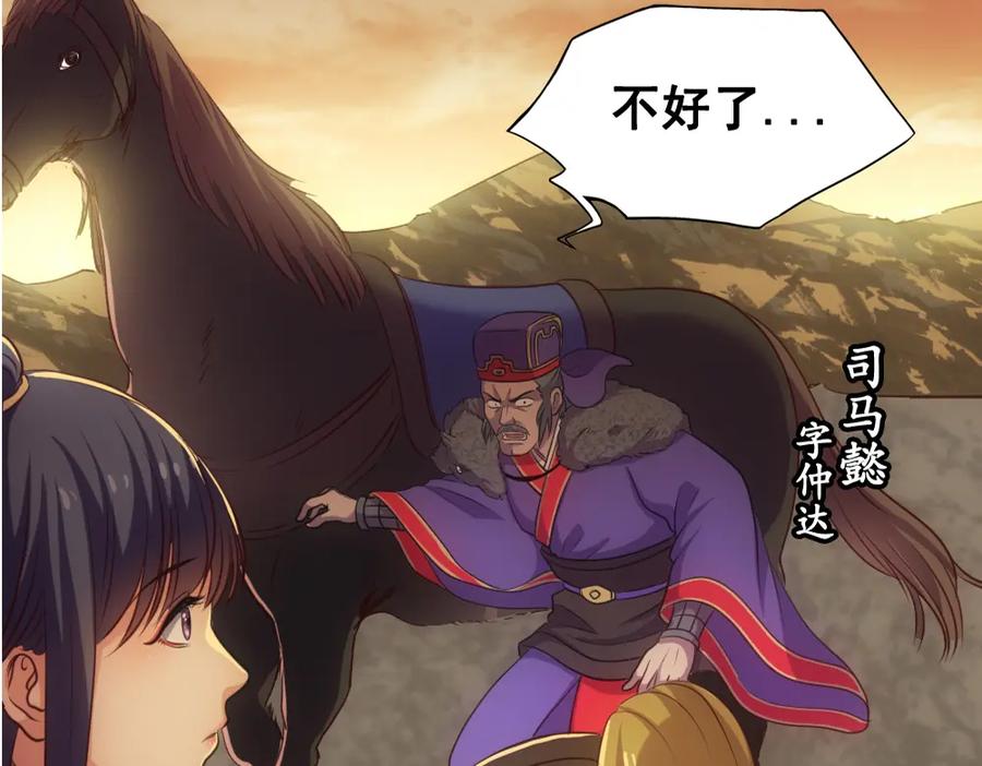 《姜维传》44-影子 第8页