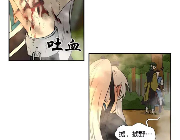 《月夜鸟鸣》第44话 第14页