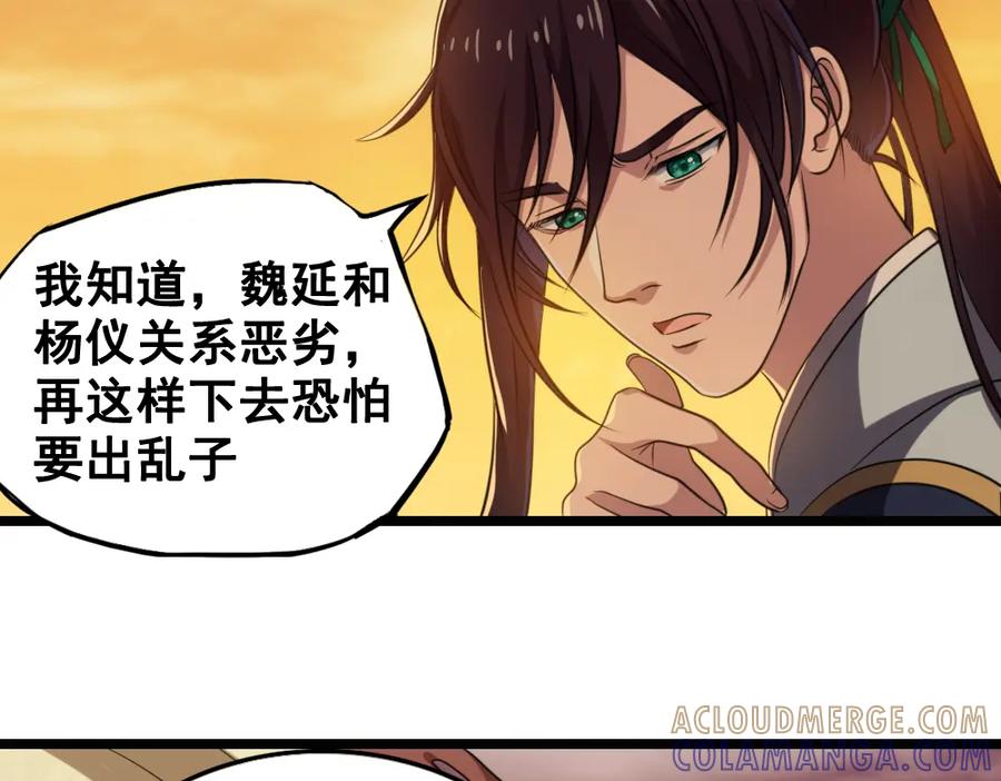 《姜维传》44-影子 第49页