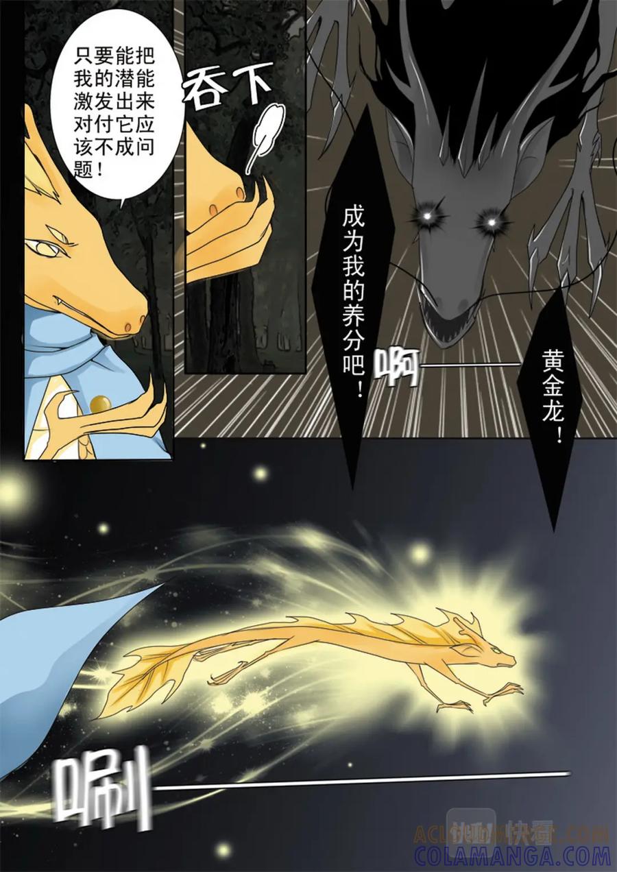 《我的师傅不是人》第四十四话 第7页