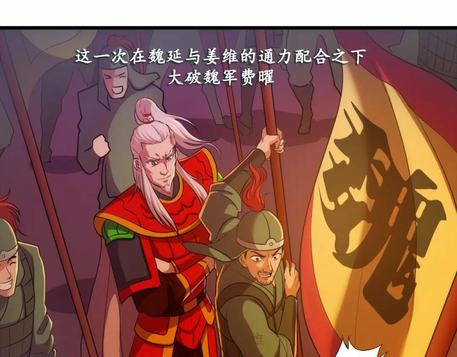 《姜维传》44-影子 第17页