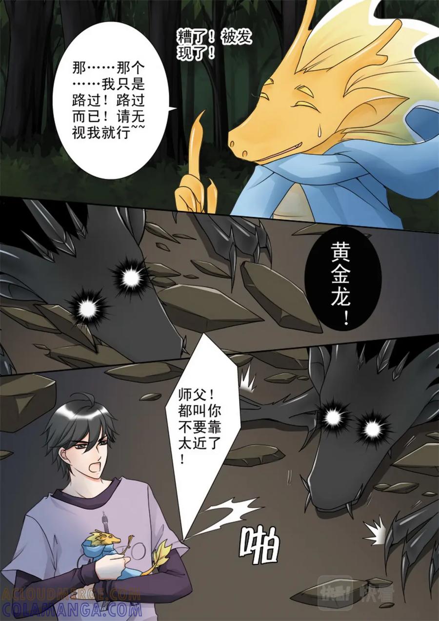 《我的师傅不是人》第四十四话 第2页