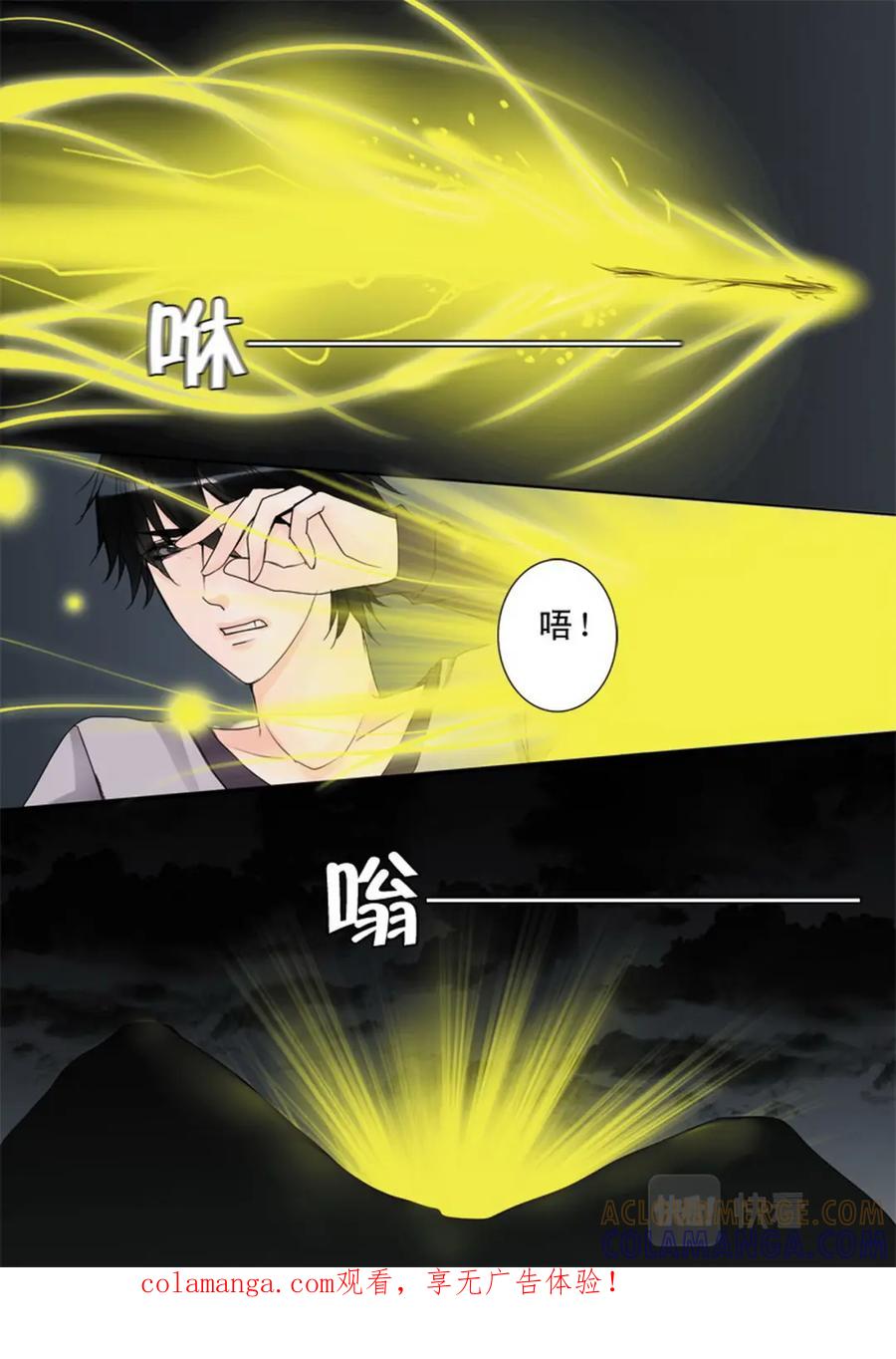 《我的师傅不是人》第四十四话 第8页