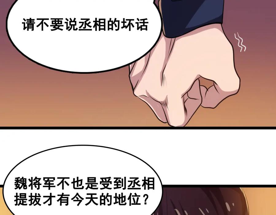 《姜维传》44-影子 第33页