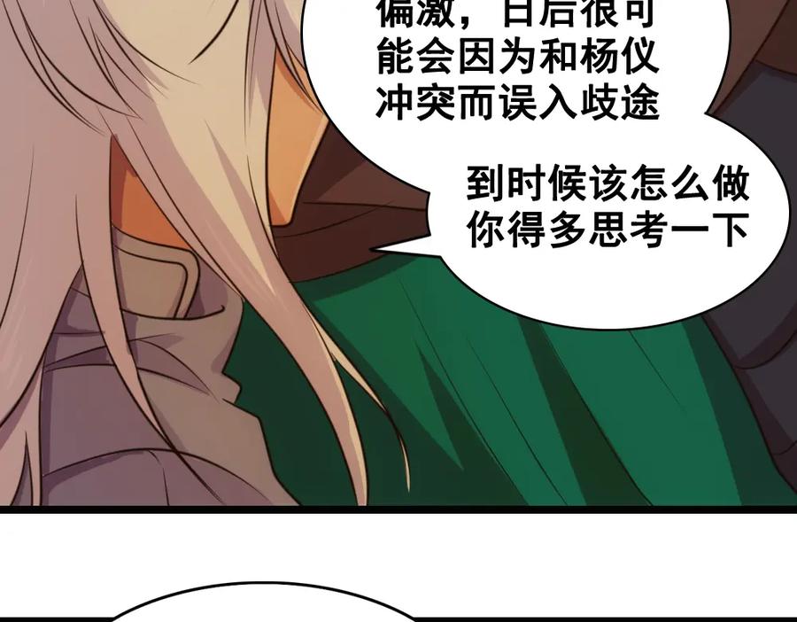 《姜维传》44-影子 第57页
