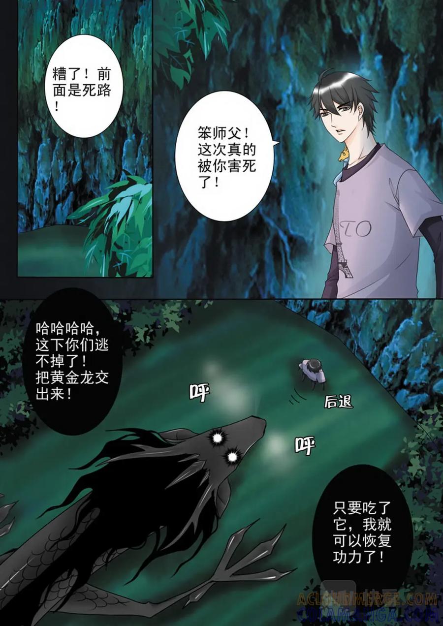 《我的师傅不是人》第四十四话 第5页