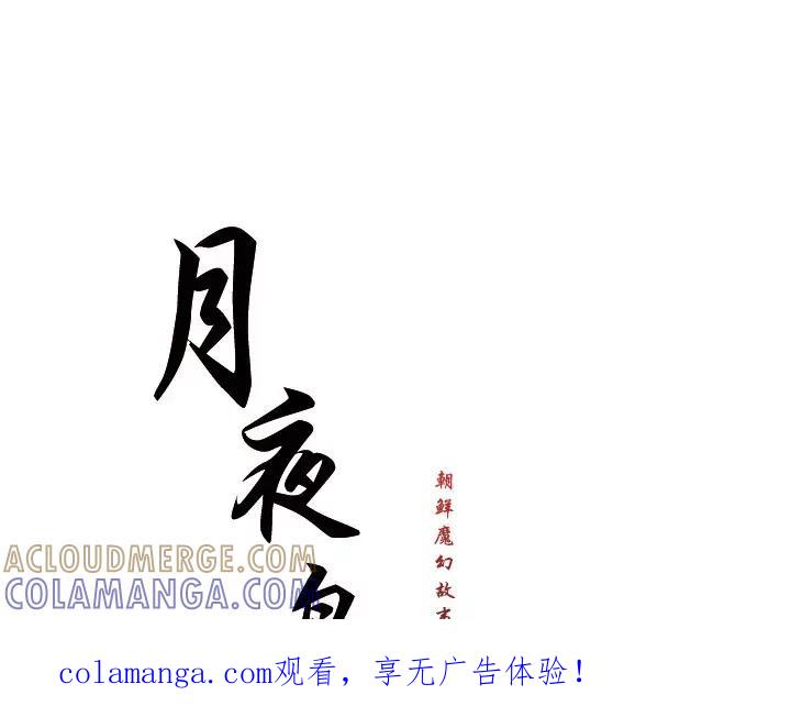 《月夜鸟鸣》第44话 第1页
