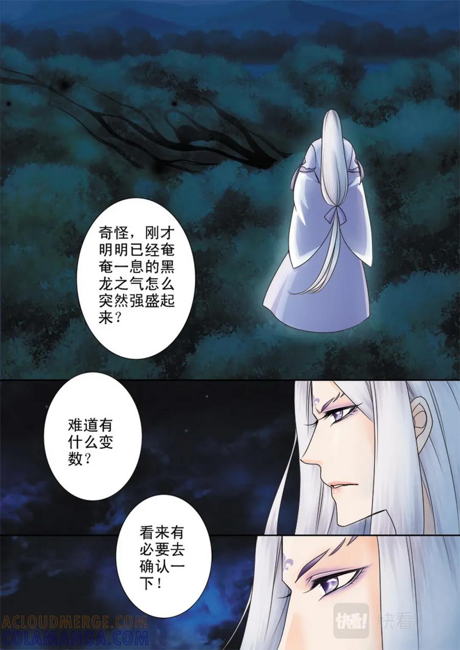 《我的师傅不是人》第四十四话 第4页
