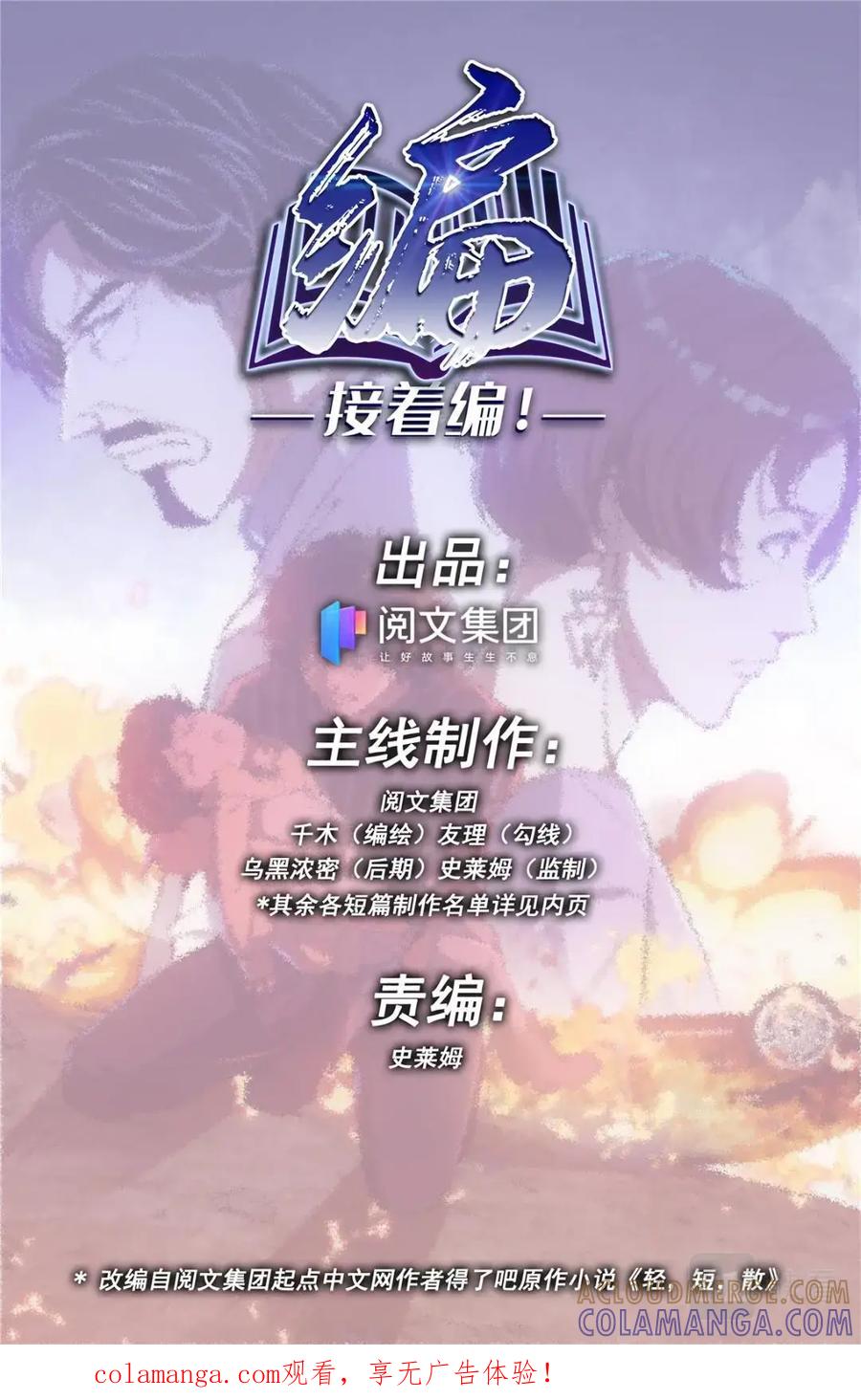 《编，接着编！》042 短篇-夏祭1 第1页