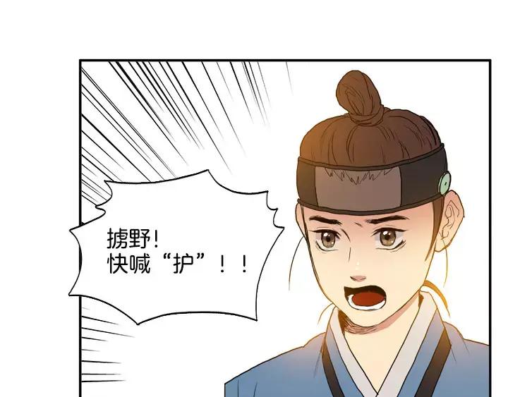 《月夜鸟鸣》第44话 第50页