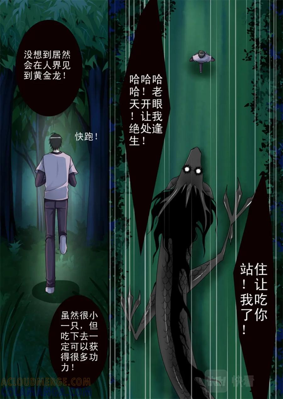 《我的师傅不是人》第四十四话 第3页
