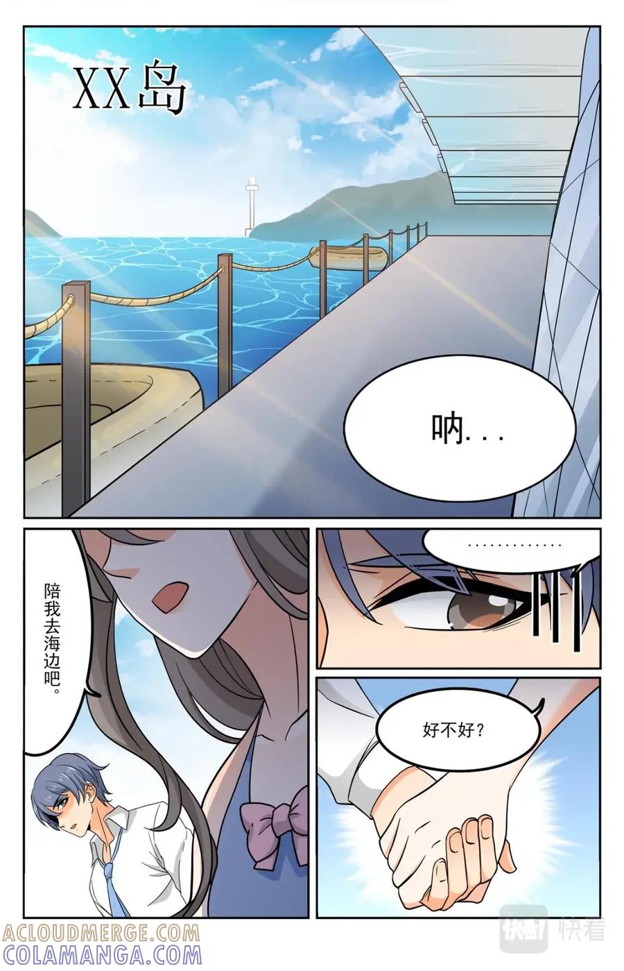 《编，接着编！》042 短篇-夏祭1 第3页