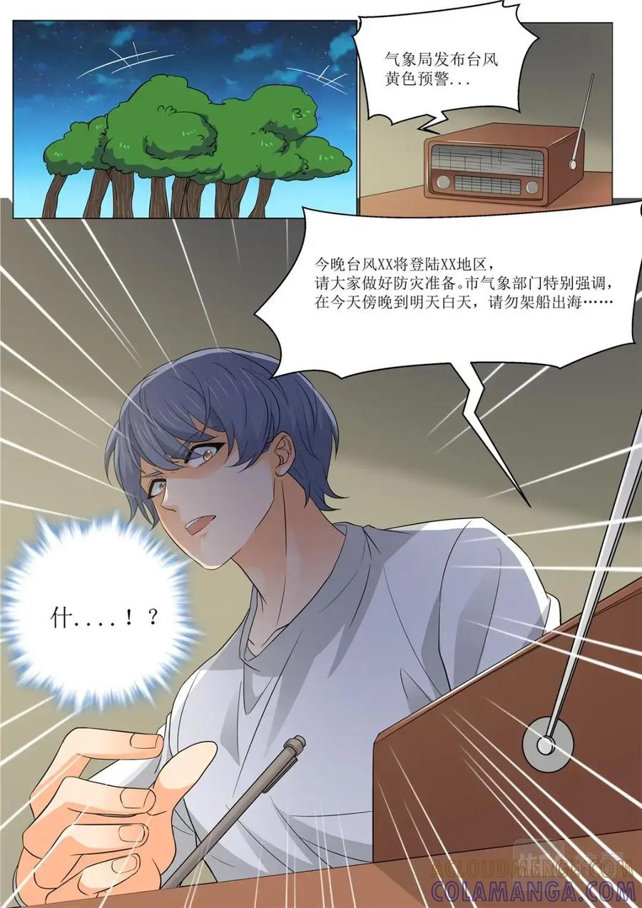 《编，接着编！》042 短篇-夏祭1 第21页
