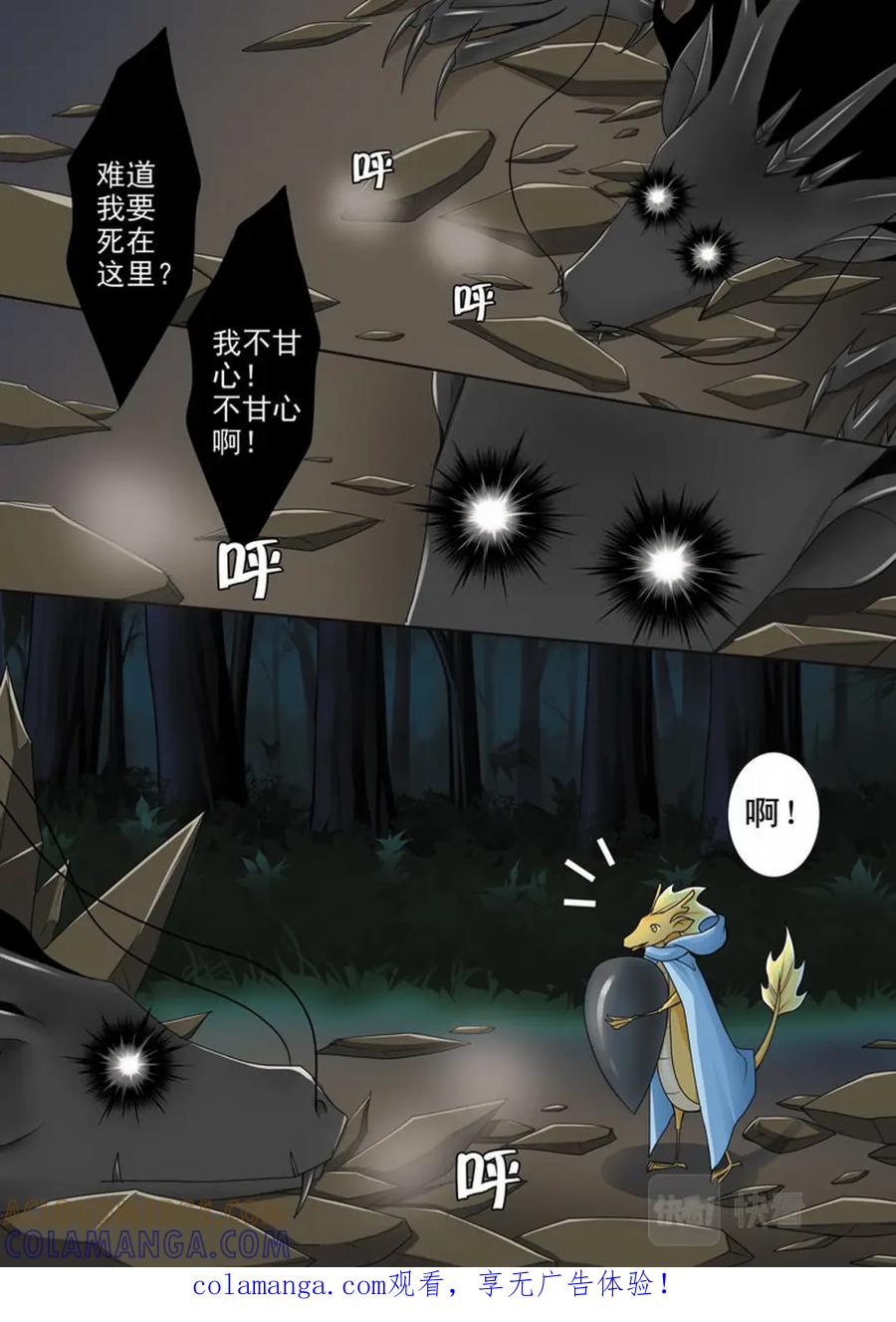 《我的师傅不是人》第四十四话 第1页