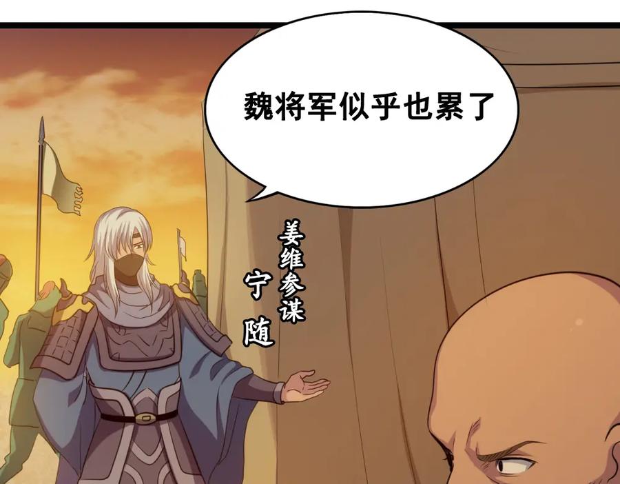 《姜维传》44-影子 第39页