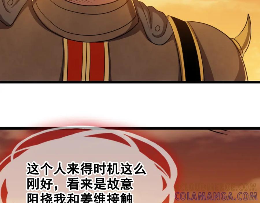《姜维传》44-影子 第43页