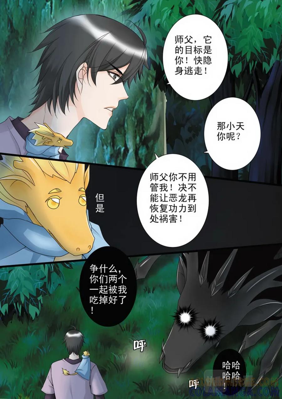 《我的师傅不是人》第四十四话 第6页