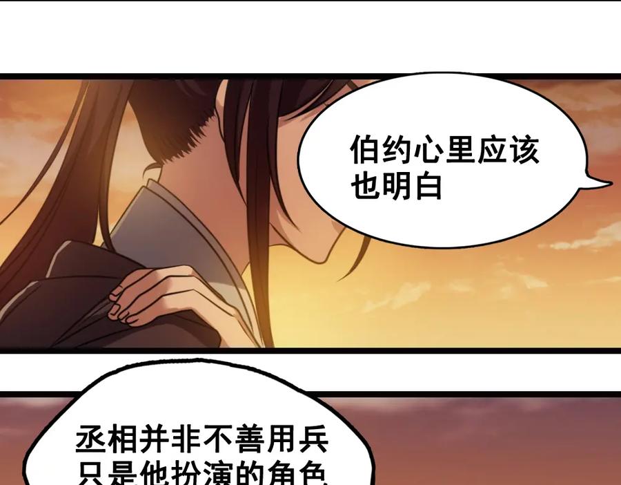 《姜维传》44-影子 第35页