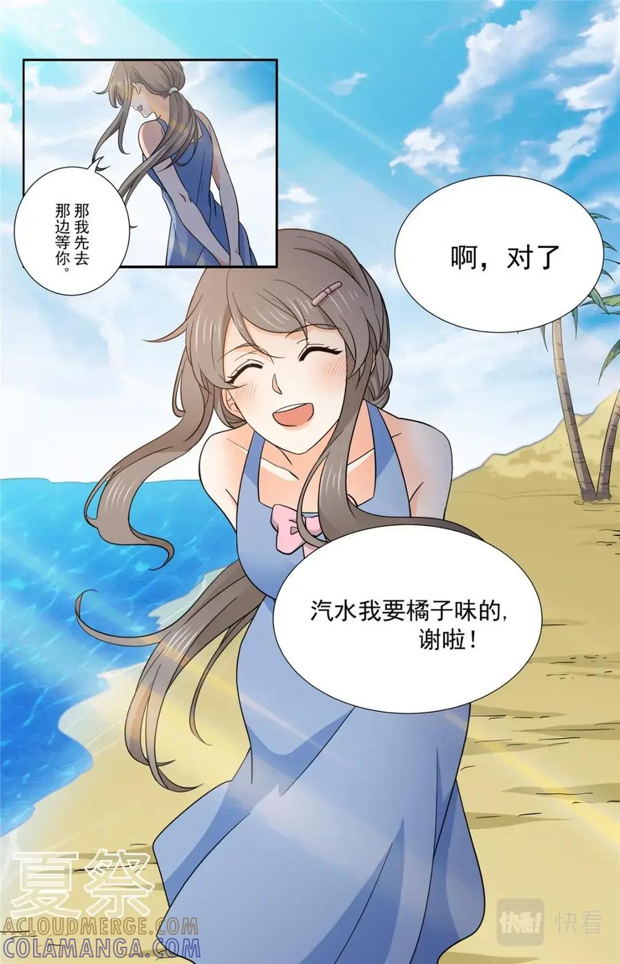 《编，接着编！》042 短篇-夏祭1 第5页