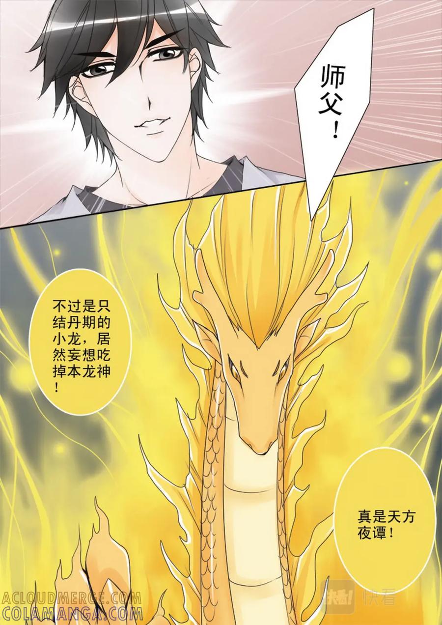 《我的师傅不是人》第四十五话 第3页