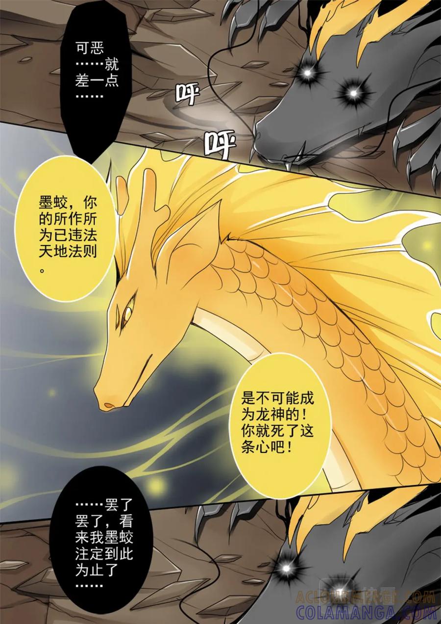 《我的师傅不是人》第四十五话 第4页