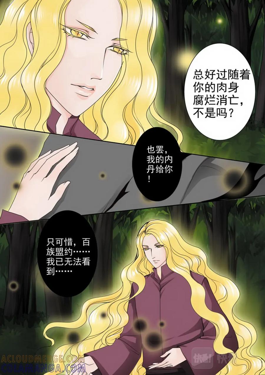 《我的师傅不是人》第四十五话 第6页