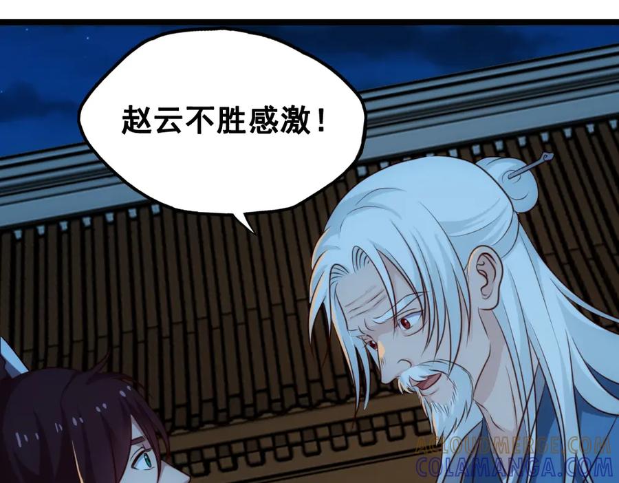 《姜维传》45-见龙卸甲 第29页