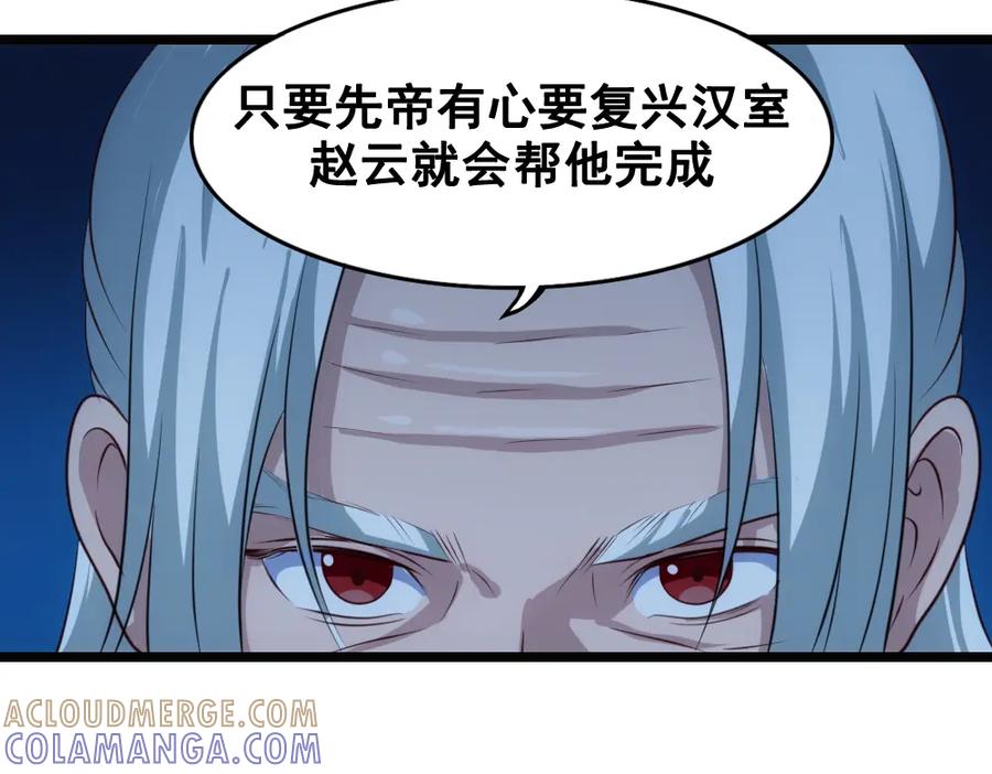 《姜维传》45-见龙卸甲 第89页