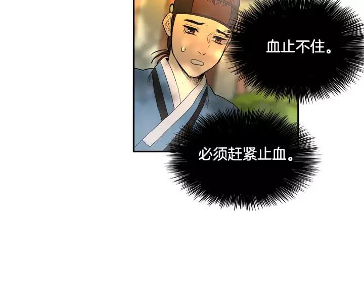 《月夜鸟鸣》第45话 第26页