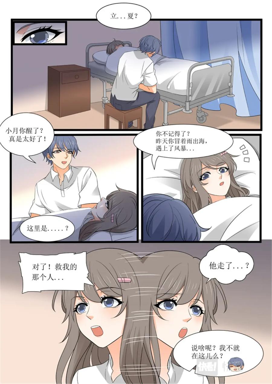 《编，接着编！》043 短篇-夏祭2 第6页