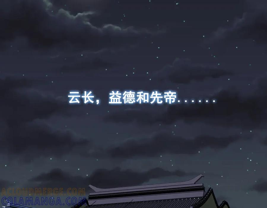 《姜维传》45-见龙卸甲 第101页