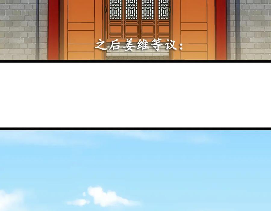 《姜维传》45-见龙卸甲 第116页