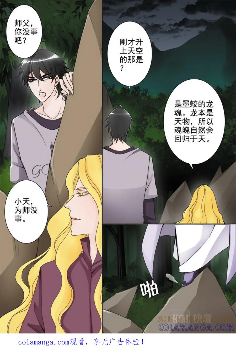 《我的师傅不是人》第四十五话 第8页