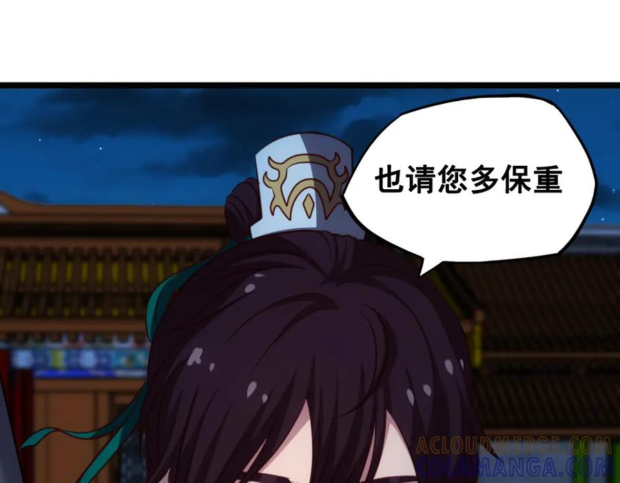 《姜维传》45-见龙卸甲 第97页