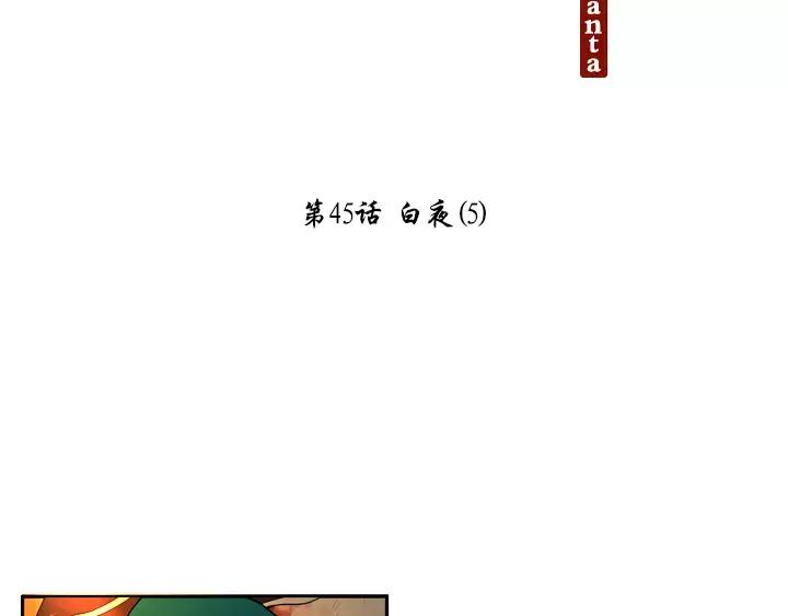 《月夜鸟鸣》第45话 第24页