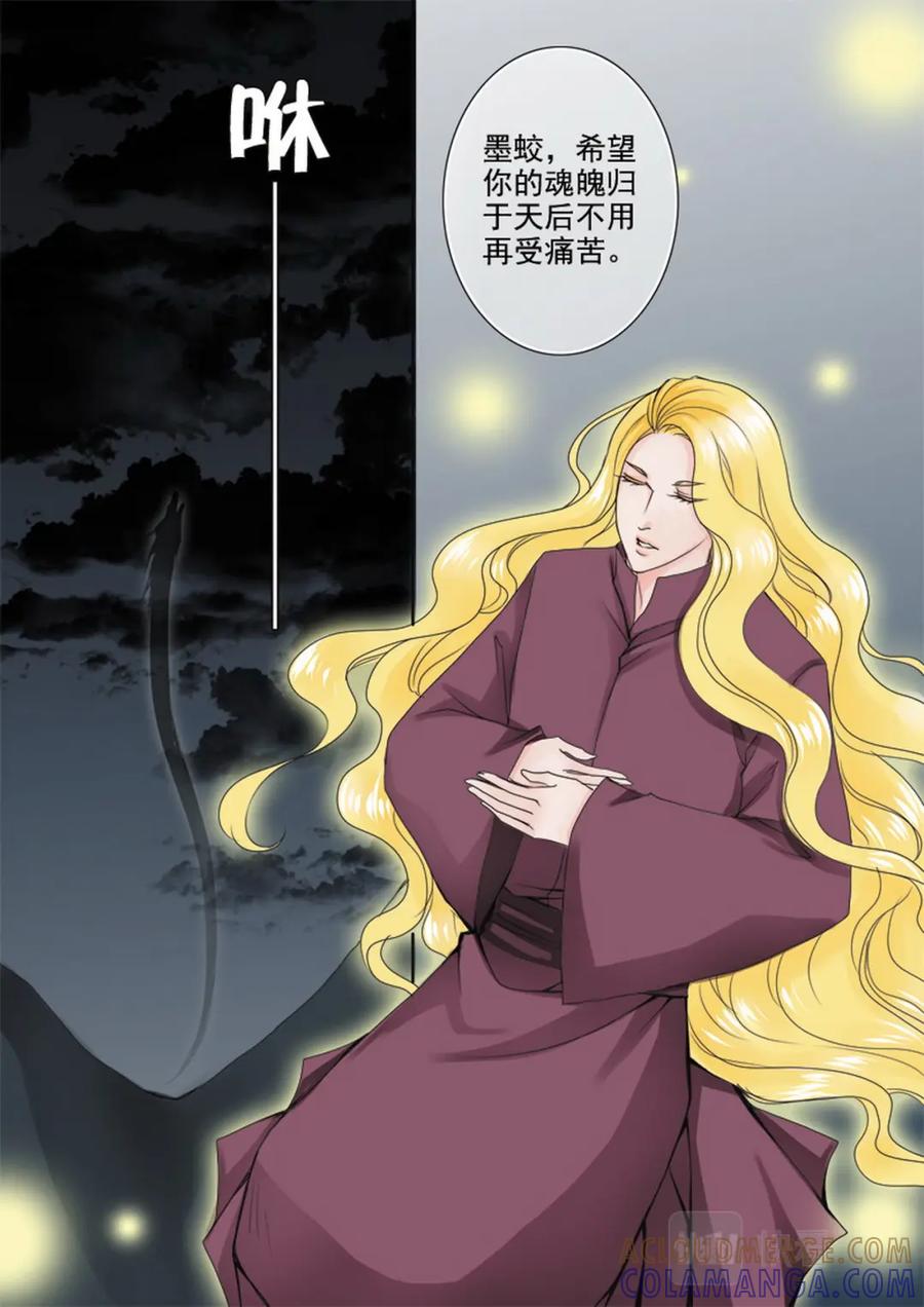 《我的师傅不是人》第四十五话 第7页