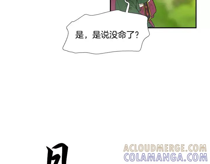 《月夜鸟鸣》第45话 第22页