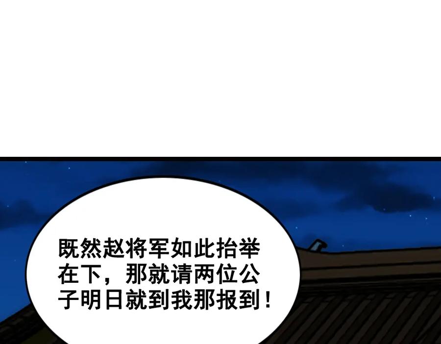 《姜维传》45-见龙卸甲 第26页